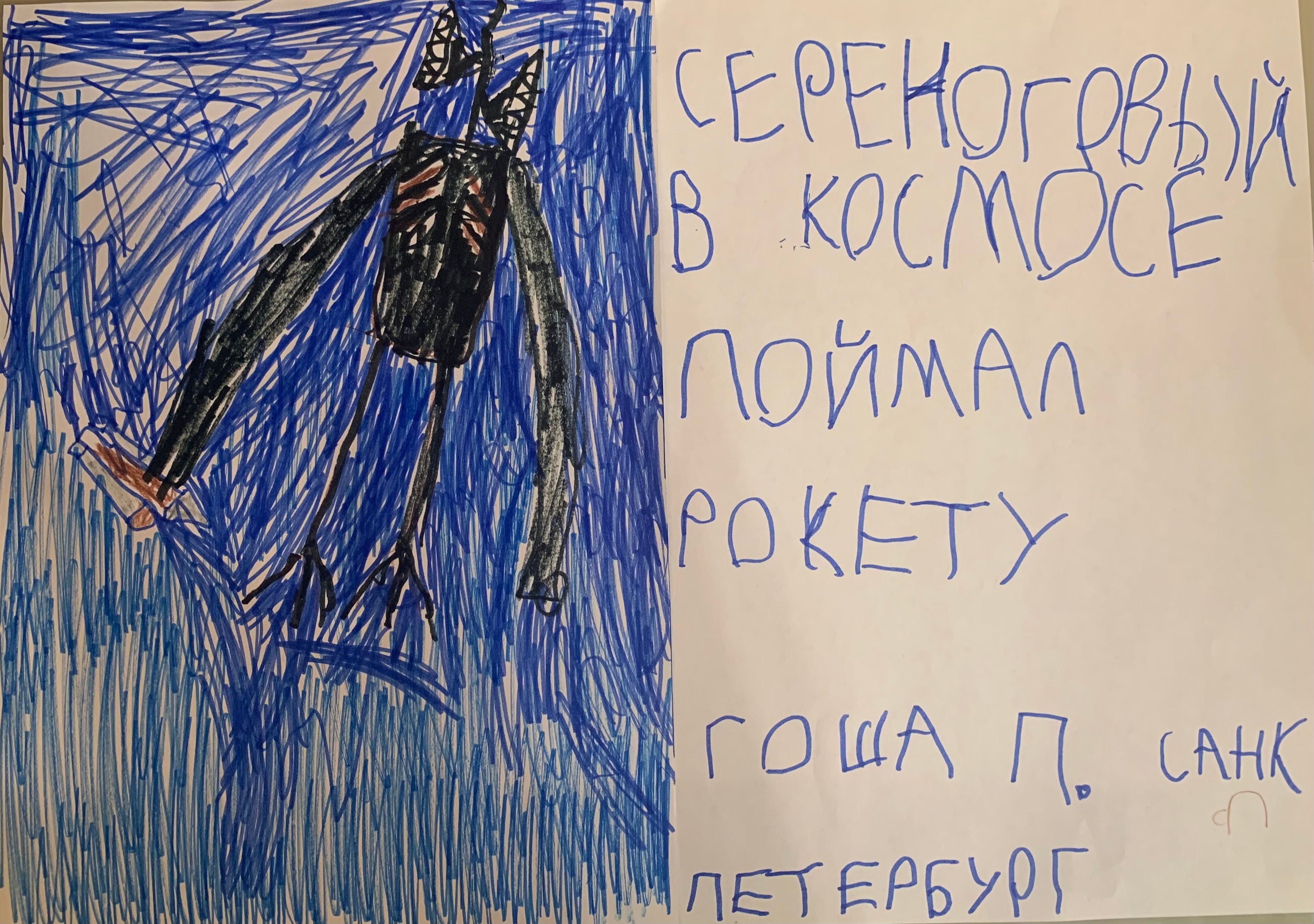 Рисунок участника Георгий Пастернак, 6