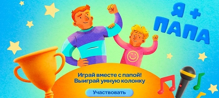 Я + ПАПА