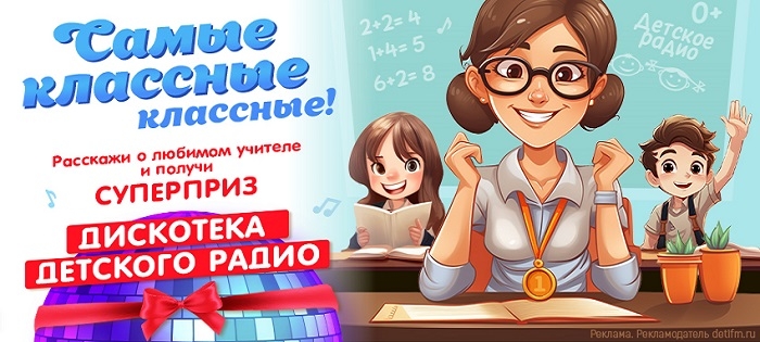Самые классные классные!