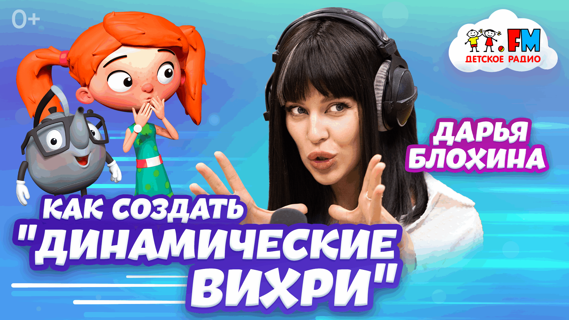 Дарья Блохина | Волшебные перевоплощения