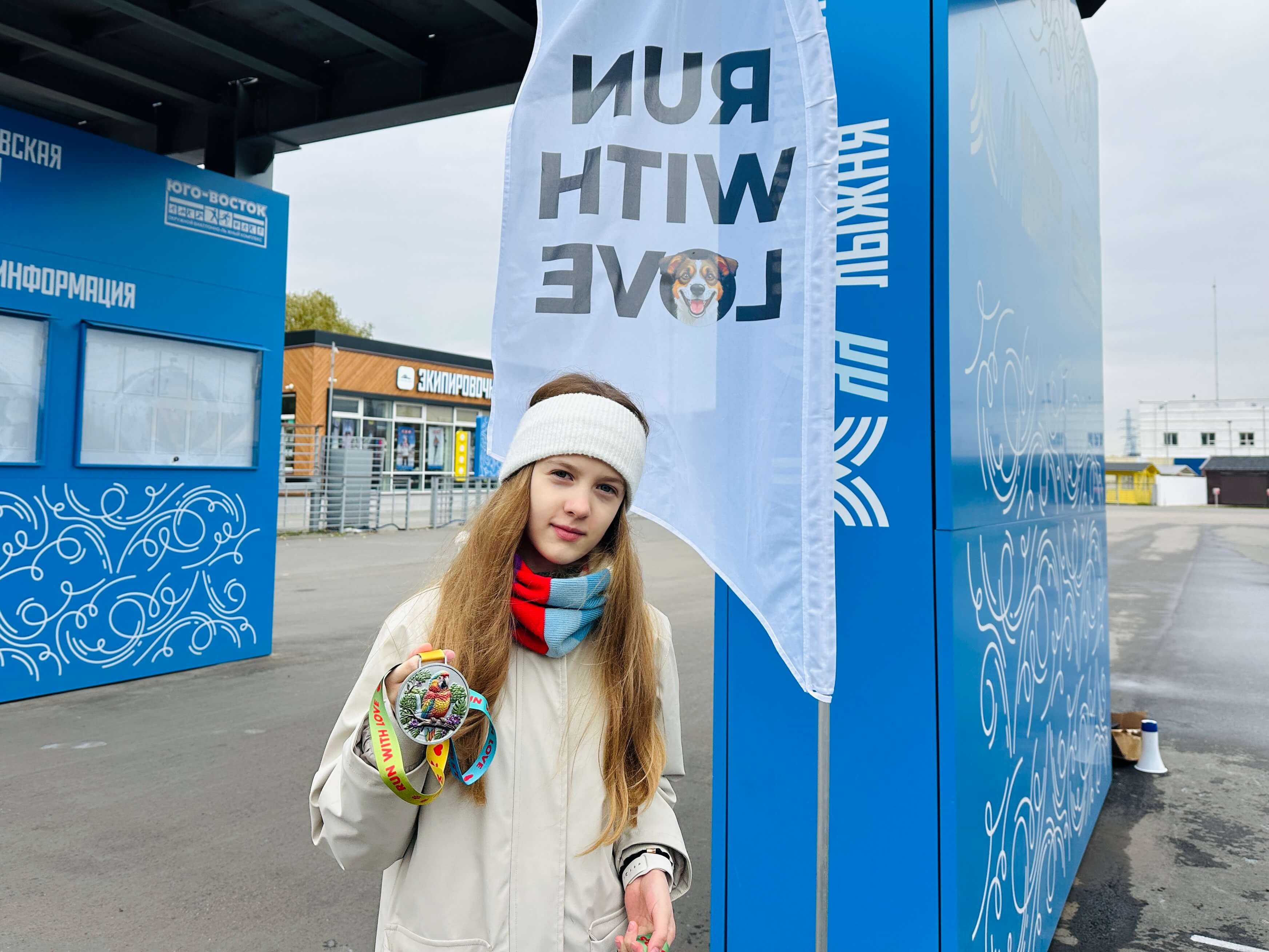 Забег в помощь бездомным животным